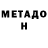 МЕТАМФЕТАМИН Methamphetamine Ronan O'Reilly